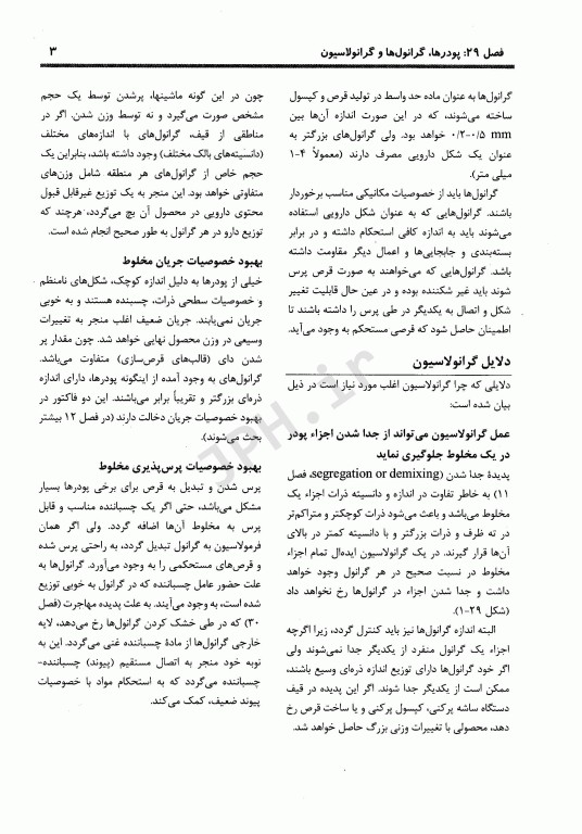 فارماسیوتیکس اولتون 2021 طراحی و ساخت فرآورده‌های دارویی جلد دوم