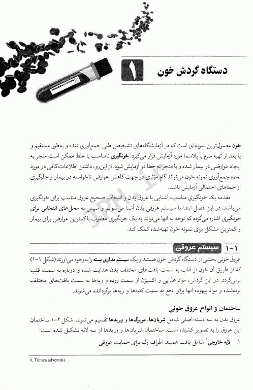 خونگیری اصول و تکنیک‌ها دکتر رضا محمدی