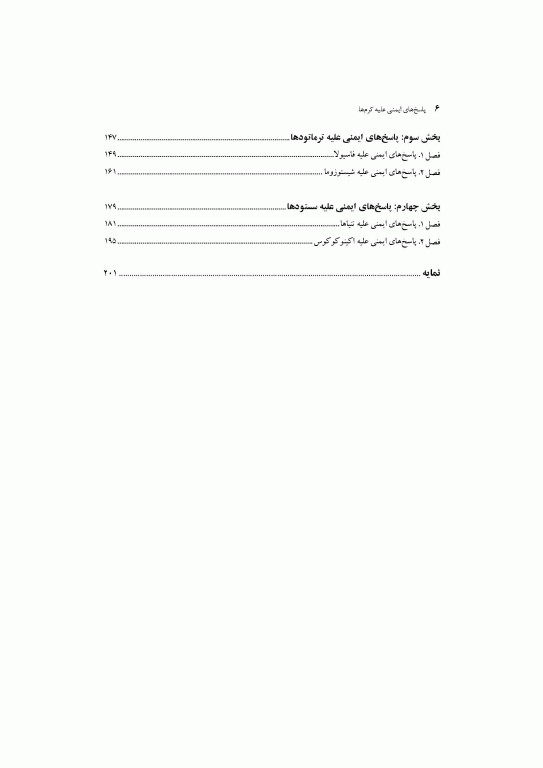 پاسخ‌های ایمنی علیه کرم‌ها