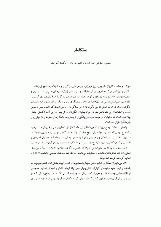 پاسخ‌های ایمنی علیه کرم‌ها