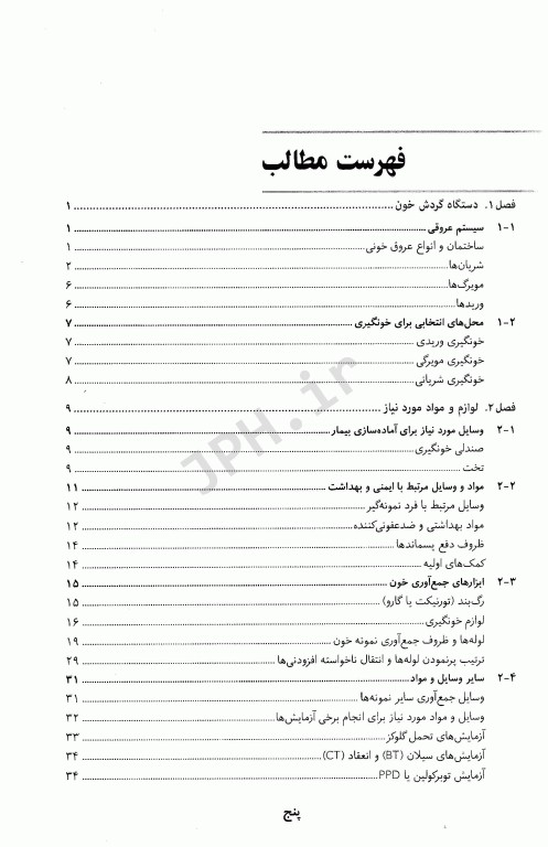 خونگیری اصول و تکنیک‌ها دکتر رضا محمدی