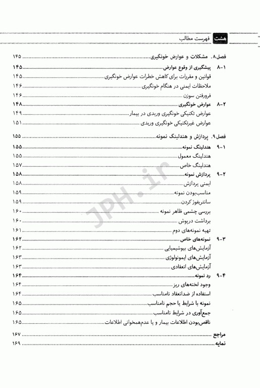 خونگیری اصول و تکنیک‌ها دکتر رضا محمدی