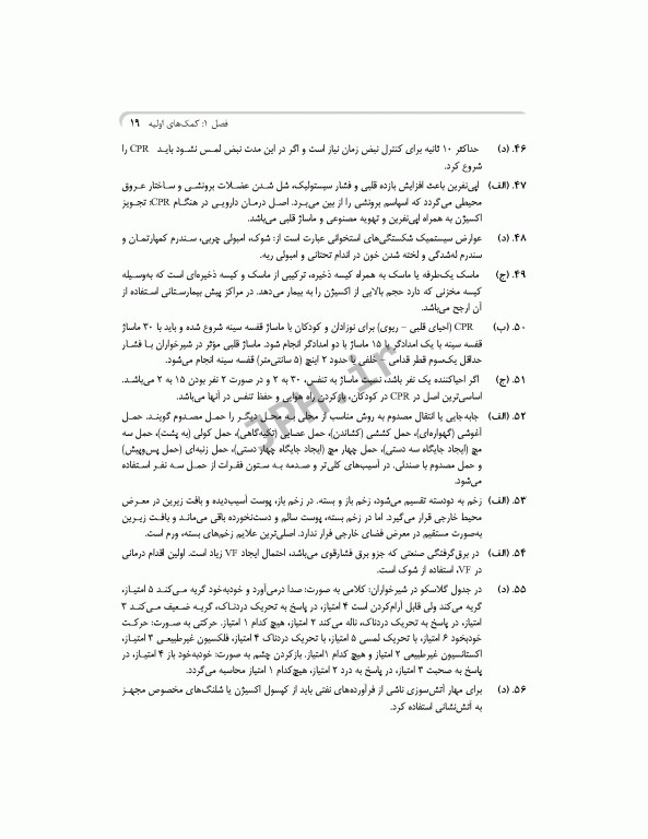 بانک آزمون جامع مراقب سلامت ویژه‌ی آزمون استخدامی آموزش و پرورش