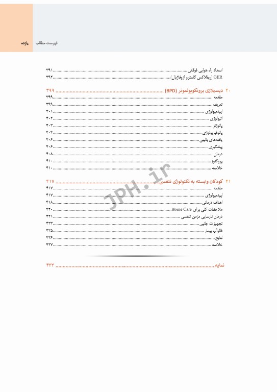 بیماری‌های ریوی کودکان کندیگ 2019 جلد1 اصول کلی و ملاحظات بالینی
