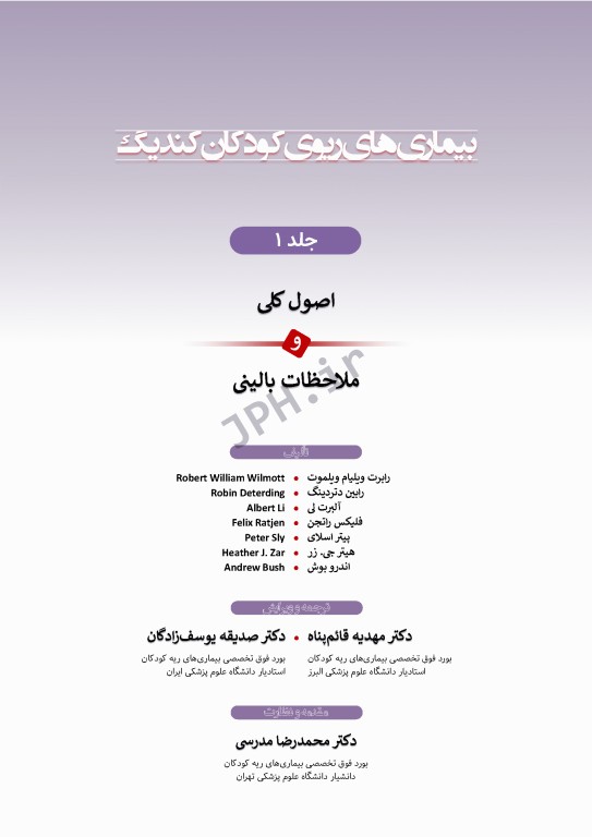 بیماری‌های ریوی کودکان کندیگ 2019 جلد1 اصول کلی و ملاحظات بالینی