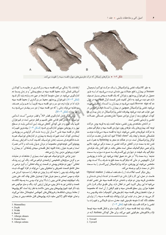 بیماری‌های ریوی کودکان کندیگ 2019 جلد1 اصول کلی و ملاحظات بالینی