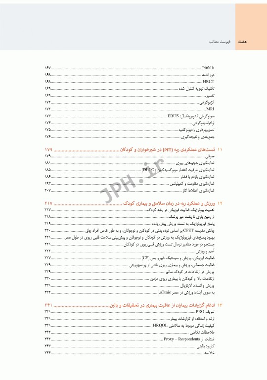 بیماری‌های ریوی کودکان کندیگ 2019 جلد1 اصول کلی و ملاحظات بالینی