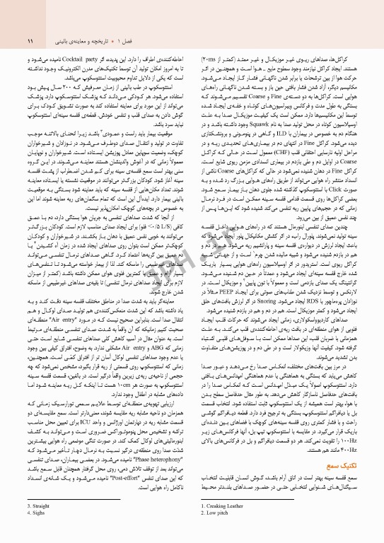 بیماری‌های ریوی کودکان کندیگ 2019 جلد1 اصول کلی و ملاحظات بالینی