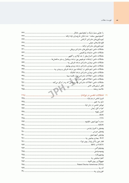 بیماری‌های ریوی کودکان کندیگ 2019 جلد1 اصول کلی و ملاحظات بالینی