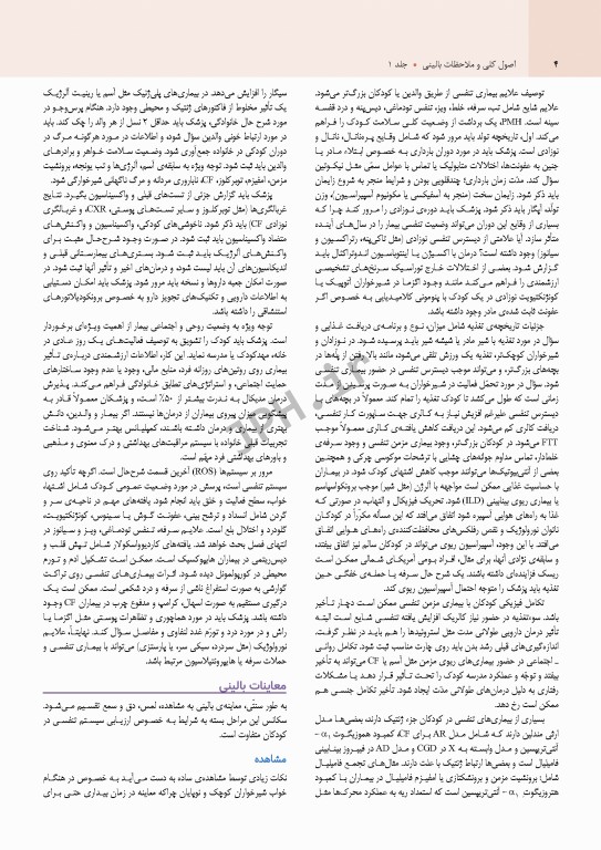 بیماری‌های ریوی کودکان کندیگ 2019 جلد1 اصول کلی و ملاحظات بالینی