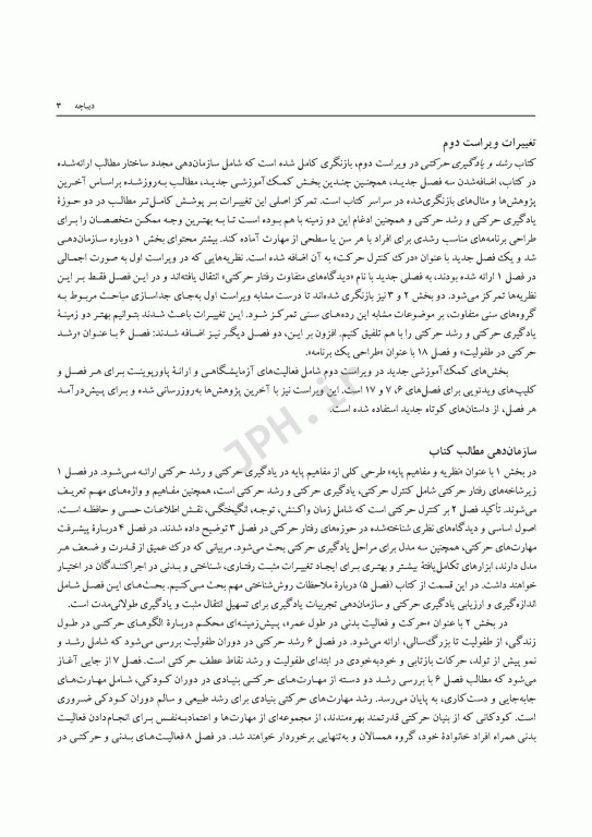 رشد و یادگیری حرکتی