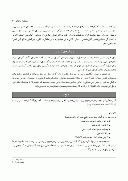 روش‌های پژوهش در علوم ورزشی و تندرستی