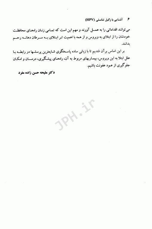 آشنایی با زگیل تناسلی HPV ویروس پاپیلومای انسانی پیش ساز سرطان دهانه رحم