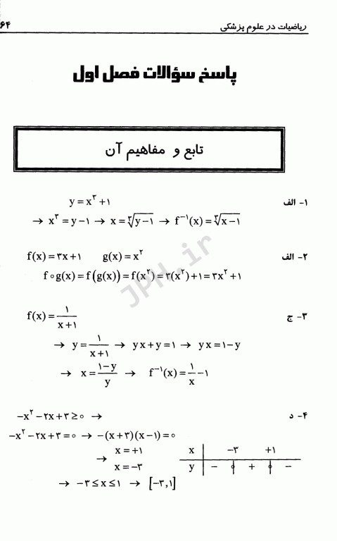مجموعه دروس و بانک سوالات ریاضیات در علوم پزشکی