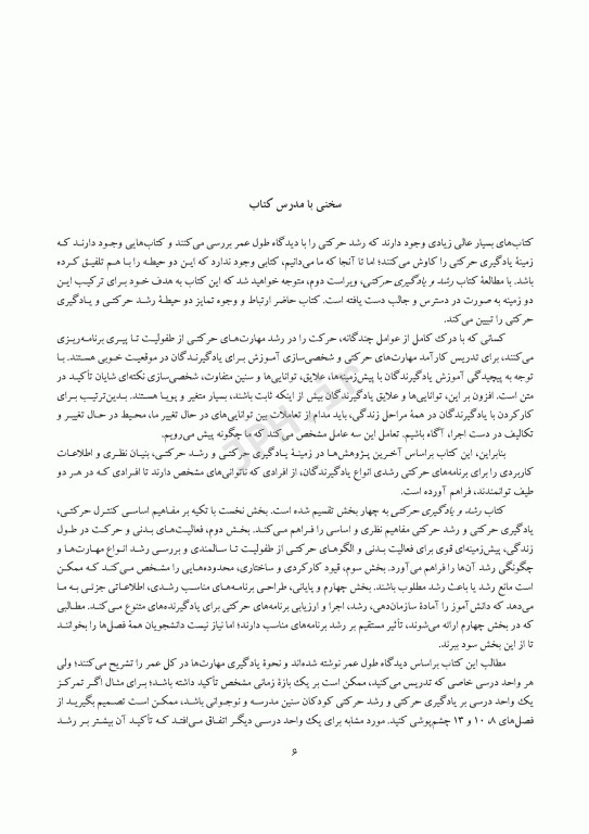 رشد و یادگیری حرکتی