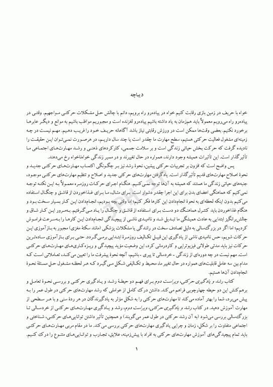 رشد و یادگیری حرکتی