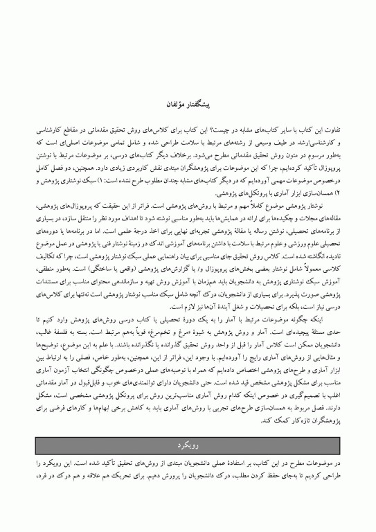 روش‌های پژوهش در علوم ورزشی و تندرستی