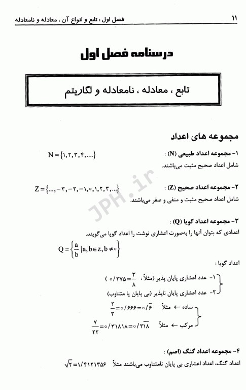 مجموعه دروس و بانک سوالات ریاضیات در علوم پزشکی