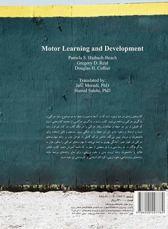 رشد و یادگیری حرکتی