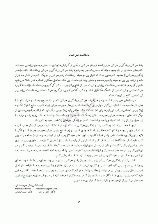 رشد و یادگیری حرکتی