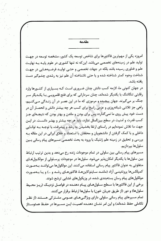 اگزوزوم‌ها، بسته‌های پیام‌رسان بین سلولی