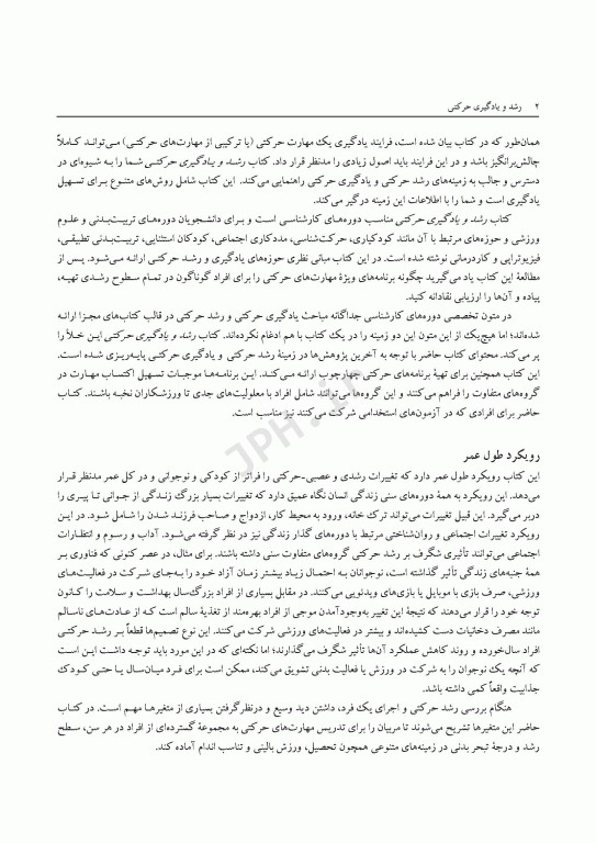 رشد و یادگیری حرکتی