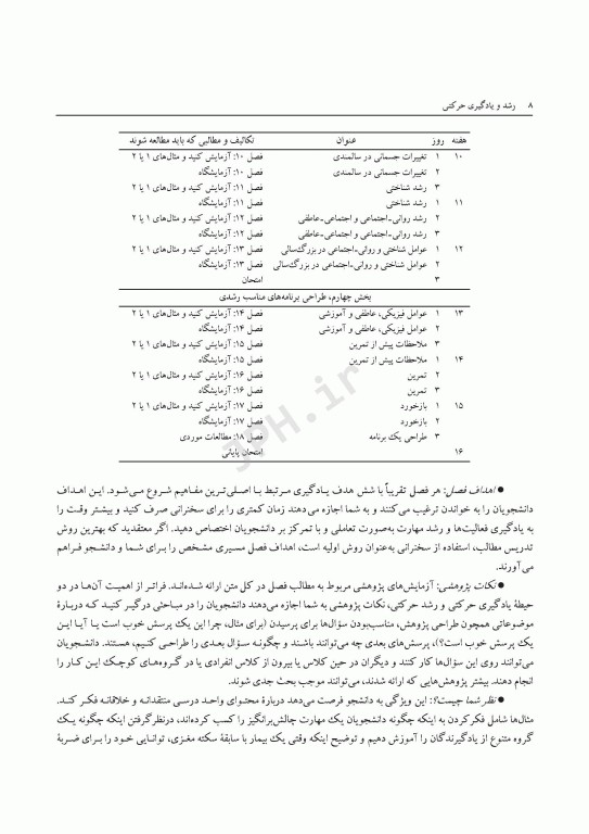 رشد و یادگیری حرکتی