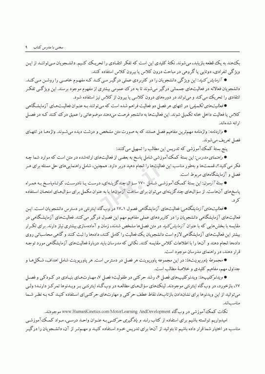رشد و یادگیری حرکتی