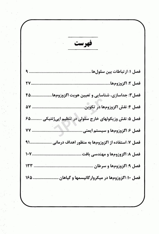 اگزوزوم‌ها، بسته‌های پیام‌رسان بین سلولی