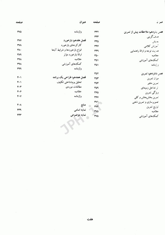 رشد و یادگیری حرکتی