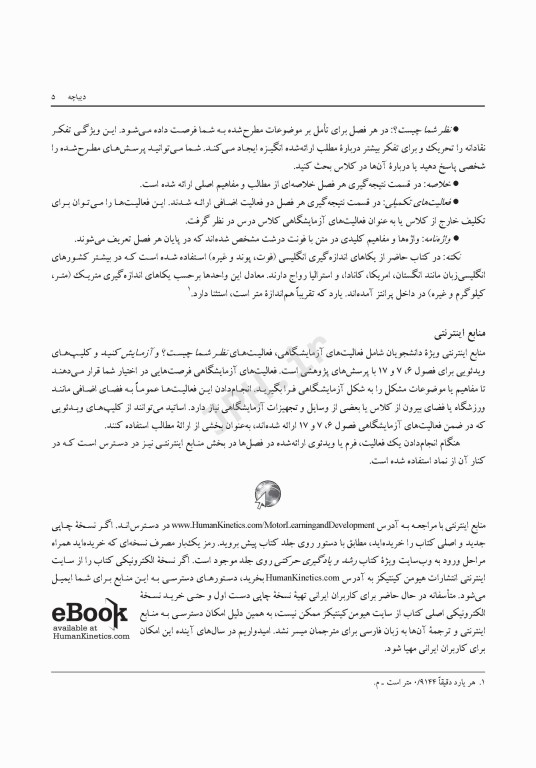 رشد و یادگیری حرکتی