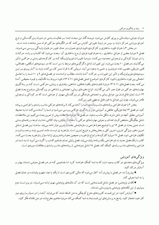 رشد و یادگیری حرکتی
