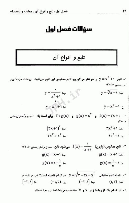مجموعه دروس و بانک سوالات ریاضیات در علوم پزشکی