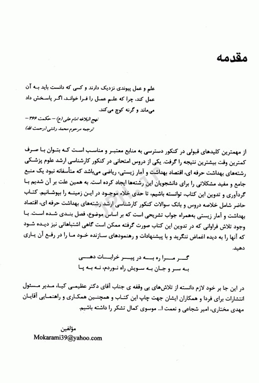 مجموعه دروس و بانک سوالات ریاضیات در علوم پزشکی