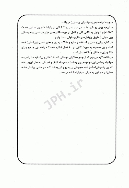 اگزوزوم‌ها، بسته‌های پیام‌رسان بین سلولی