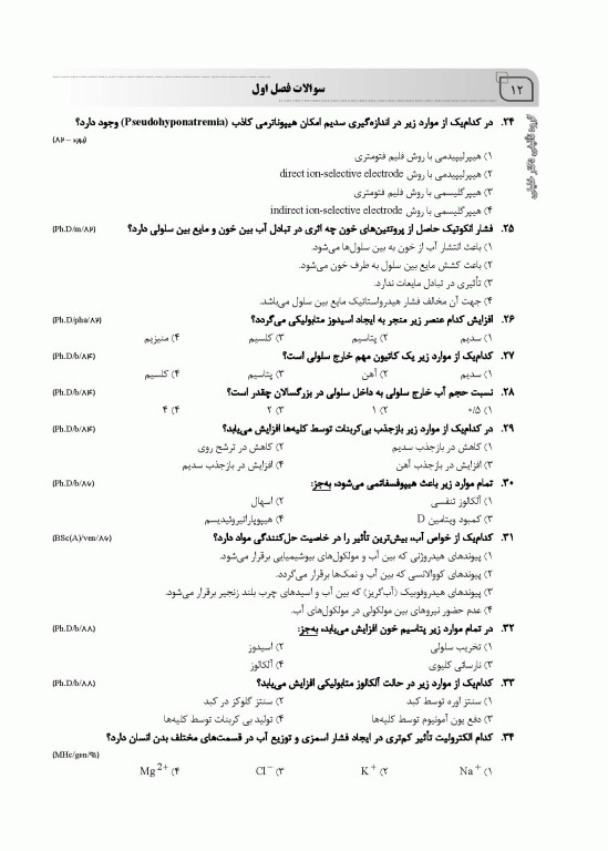 بانک سوالات AGK بیوشیمی