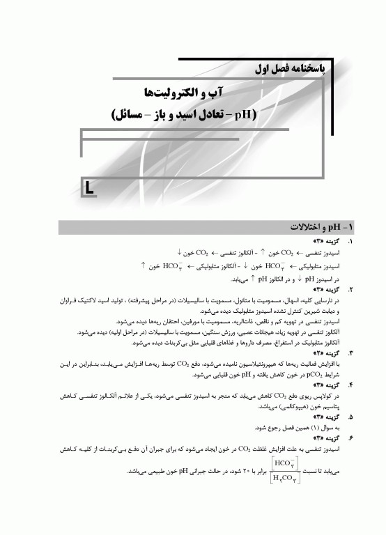 بانک سوالات AGK بیوشیمی
