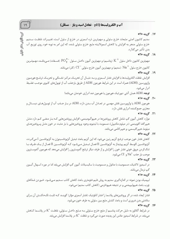 بانک سوالات AGK بیوشیمی