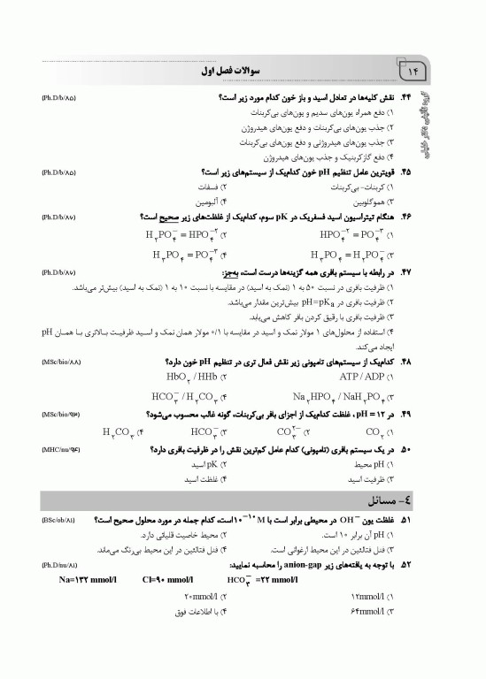 بانک سوالات AGK بیوشیمی