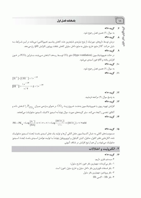 بانک سوالات AGK بیوشیمی