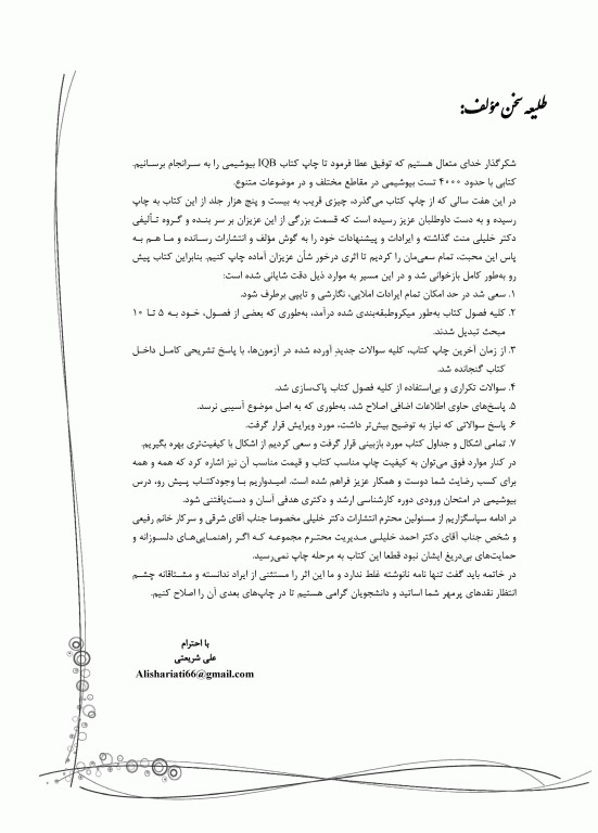 بانک سوالات AGK بیوشیمی