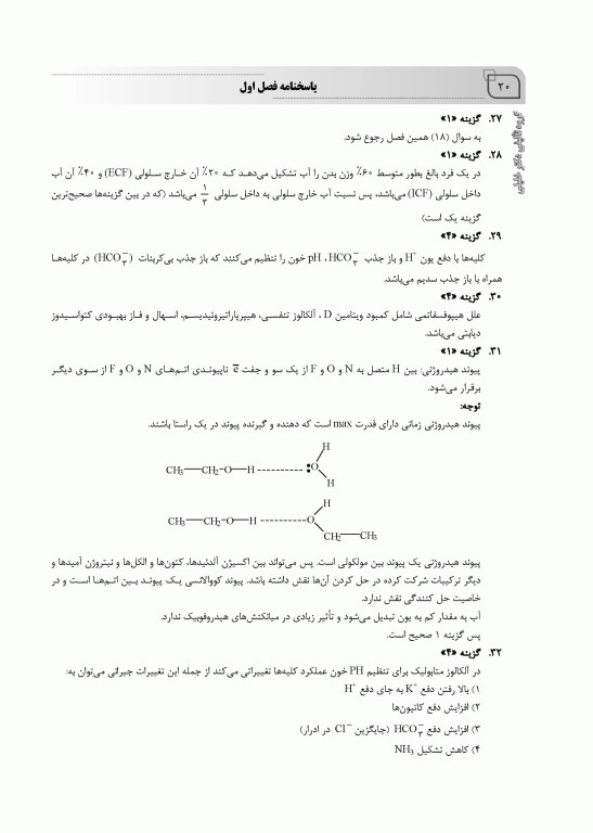 بانک سوالات AGK بیوشیمی