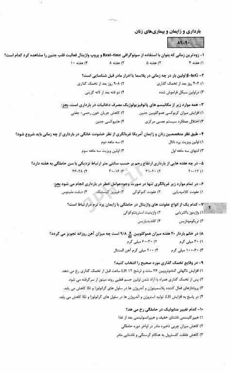 بانک جامع سوالات ارشد مامایی و مشاوره در مامایی 99-88