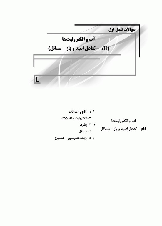 بانک سوالات AGK بیوشیمی