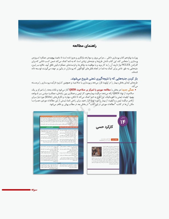 پرستاری داخلی و جراحی برونر و سودارث 2022 جلد11 کلیه و مجاری ادراری