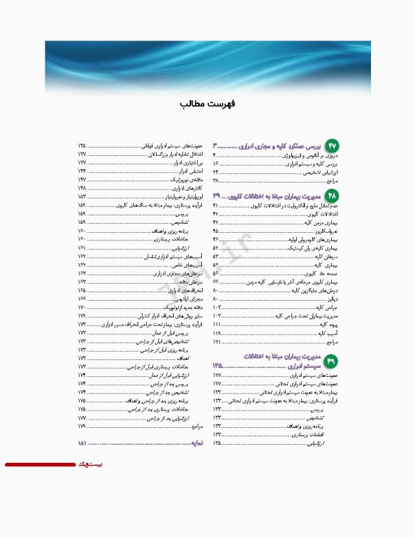 پرستاری داخلی و جراحی برونر و سودارث 2022 جلد11 کلیه و مجاری ادراری