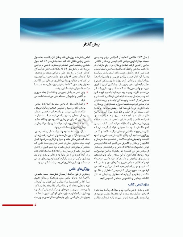 پرستاری داخلی و جراحی برونر و سودارث 2022 جلد11 کلیه و مجاری ادراری