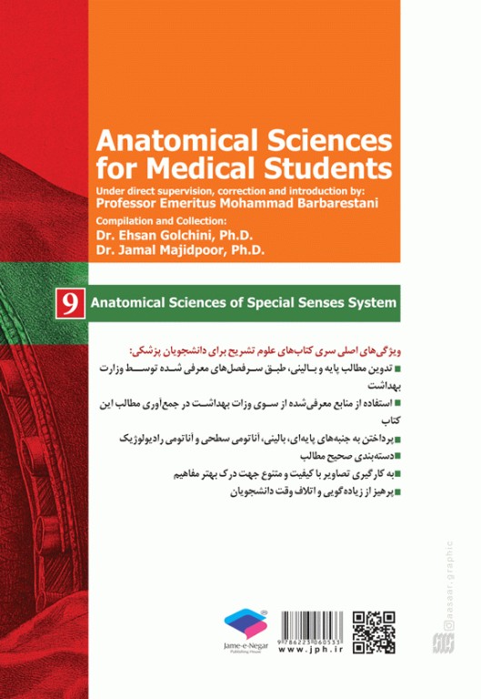 علوم تشریح برای دانشجویان پزشکی جلد9 دستگاه حواس ویژه