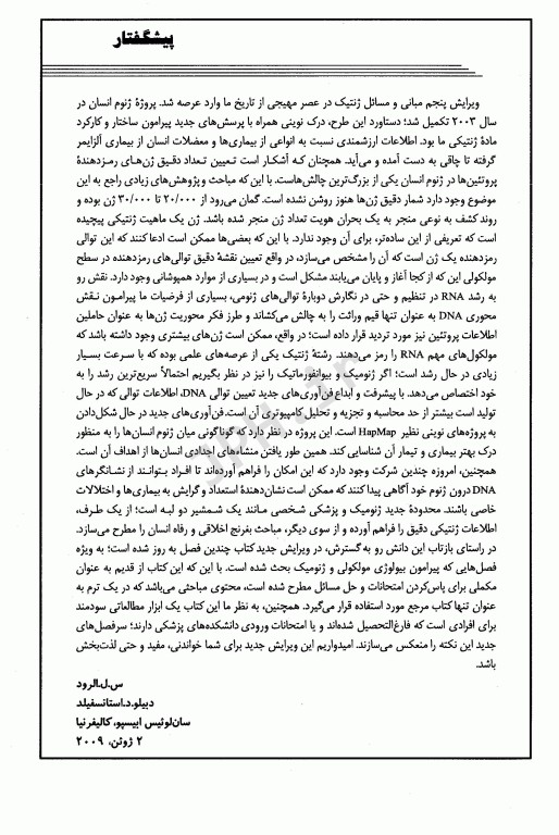 مبانی و مسائل ژنتیک استنسفیلد نجات مهدیه