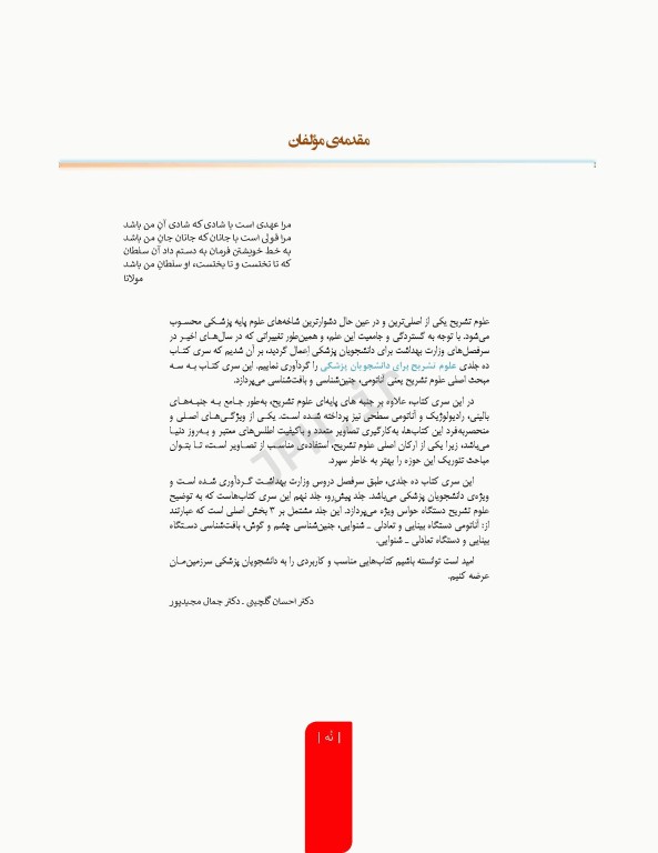 علوم تشریح برای دانشجویان پزشکی جلد9 دستگاه حواس ویژه